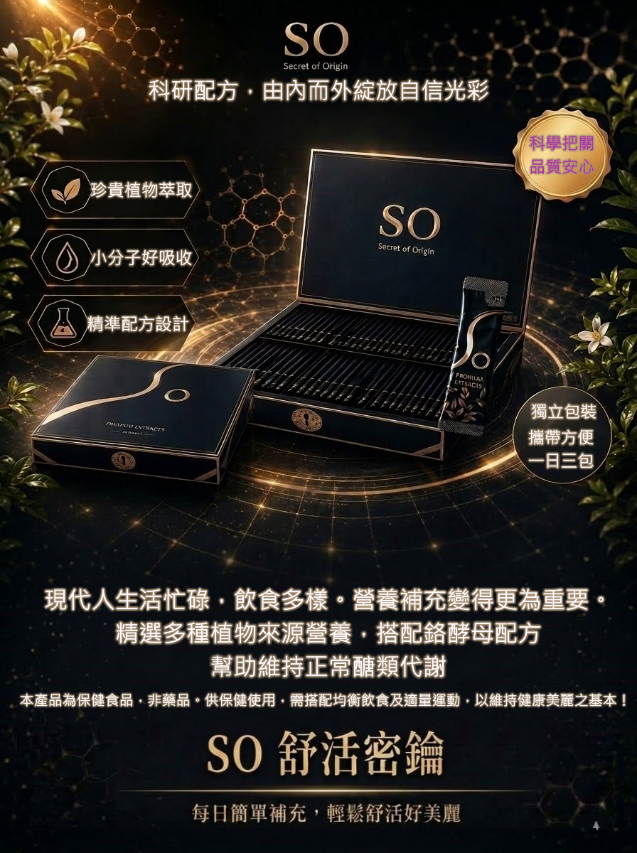SO舒活密鑰 [3盒組]