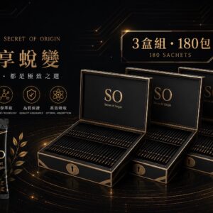 八月促銷活動 SO舒活密鑰 [3盒組]