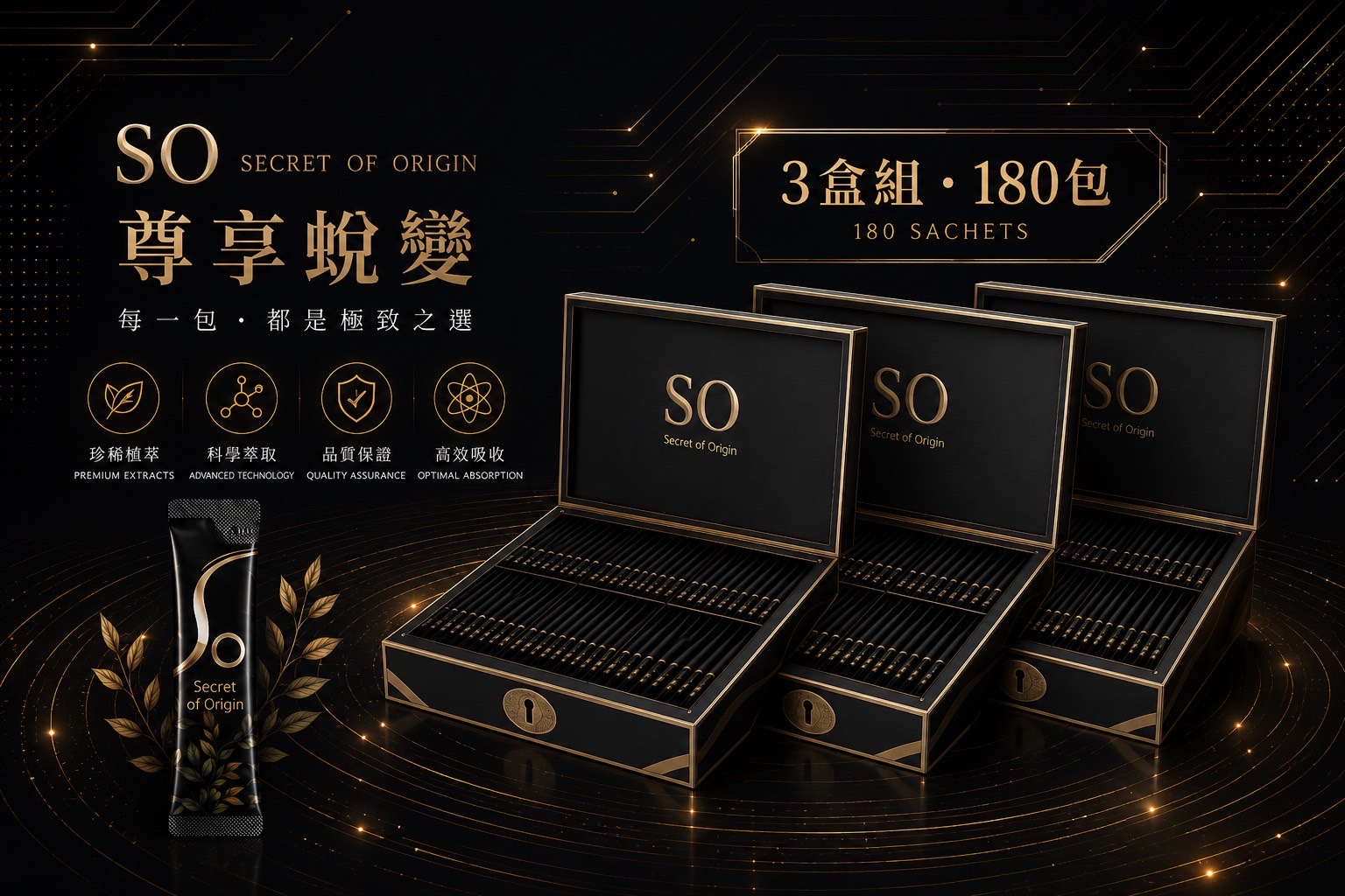 SO舒活密鑰 [3盒組]